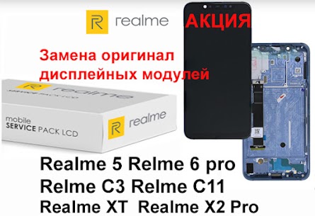 Акція на заміну Акумуляторів Realme GT, GT Master, GT2 Pro, GT NEO, GT NEO 2, GT NEO 3, GT NEO 3T