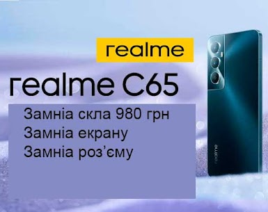 Знижки при ремонті Realme c33 C65