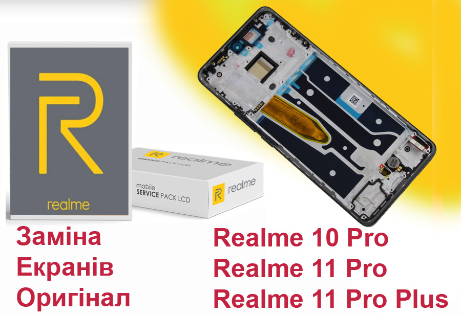 Акція Realme 10 pro, 11 pro, 11 pro plus. Заміна оригінальних екранів та кришок зі знижкою. Київ